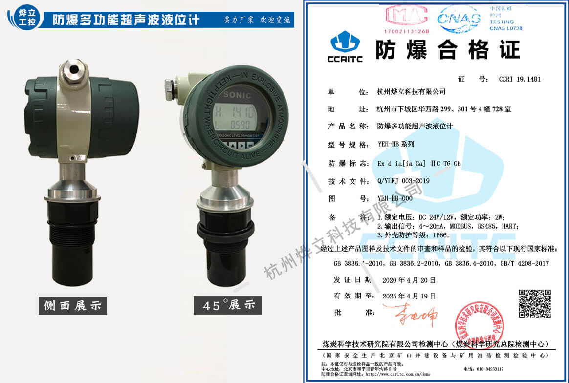 防爆多功能超聲波液位計